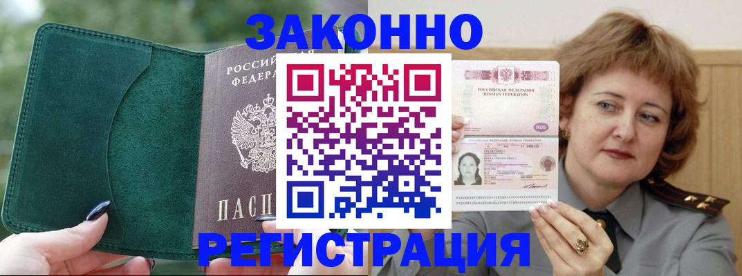 миграционный учет в Нелидово