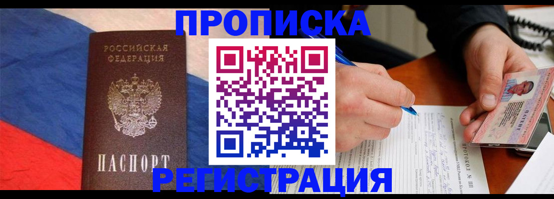 временная регистрация надежно в Нелидово