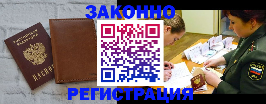 прописка штамп в Нелидово