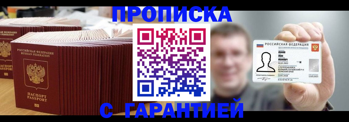временная прописка в Нелидово